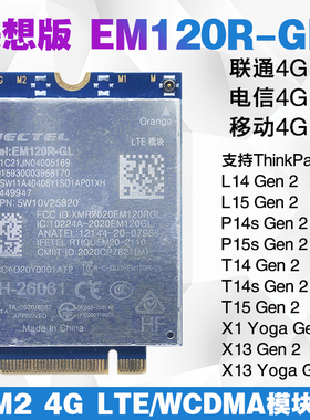 EM120R-GL 4G模块 适用于联想X1 L14 L15 P14s P15s T14 T15 X13