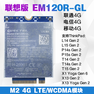 L14L15T14X1X134G模块EM120