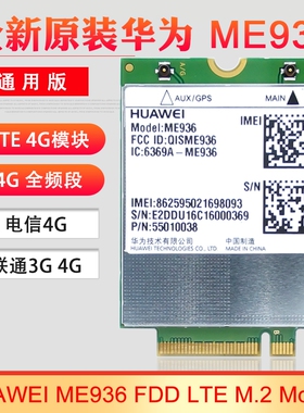 华为 ME936 FDD LTE M.2 Module 4G模块 联通电信4G