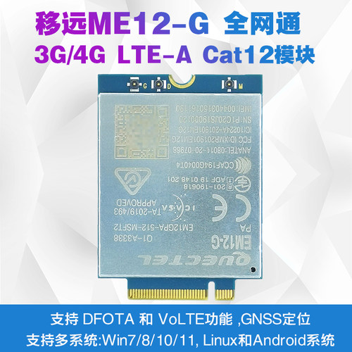 移远GPS定位EM12-GCat124G模块
