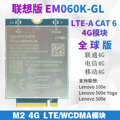 联想100E500EM060K-GL4G模块