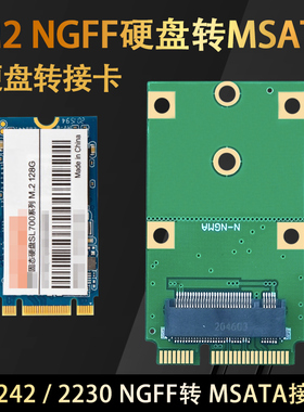 SSD固态硬盘2242 M.2 NGFF转SATA/MSATA 转接卡/板 16G/32G硬盘