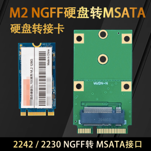 MSATA NGFF转SATA 转接卡 板 32G硬盘 SSD固态硬盘2242 16G M.2