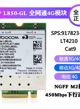HP840 850 430 450 440全网通4G模块 L850-GL LT4210 SPS 917823