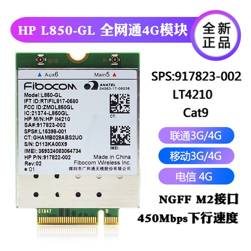 L850-GLHP8408504304G模块