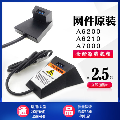 原装A7000 A6210 3.0 USB全铜线材无线网卡延长线底座 WNDA4100-封面
