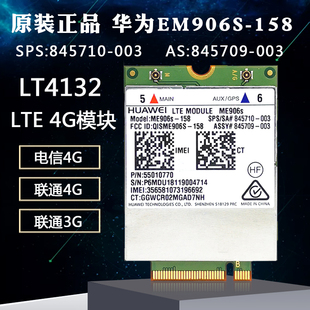 158 LT4132电信 ZBook15u 845710 联通4g模块 全新华为ME906S