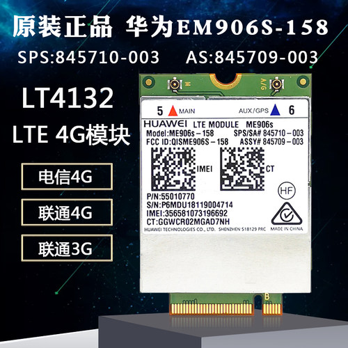 全新华为ME906S-158 LT4132电信 联通4g模块 ZBook15u G4 845710