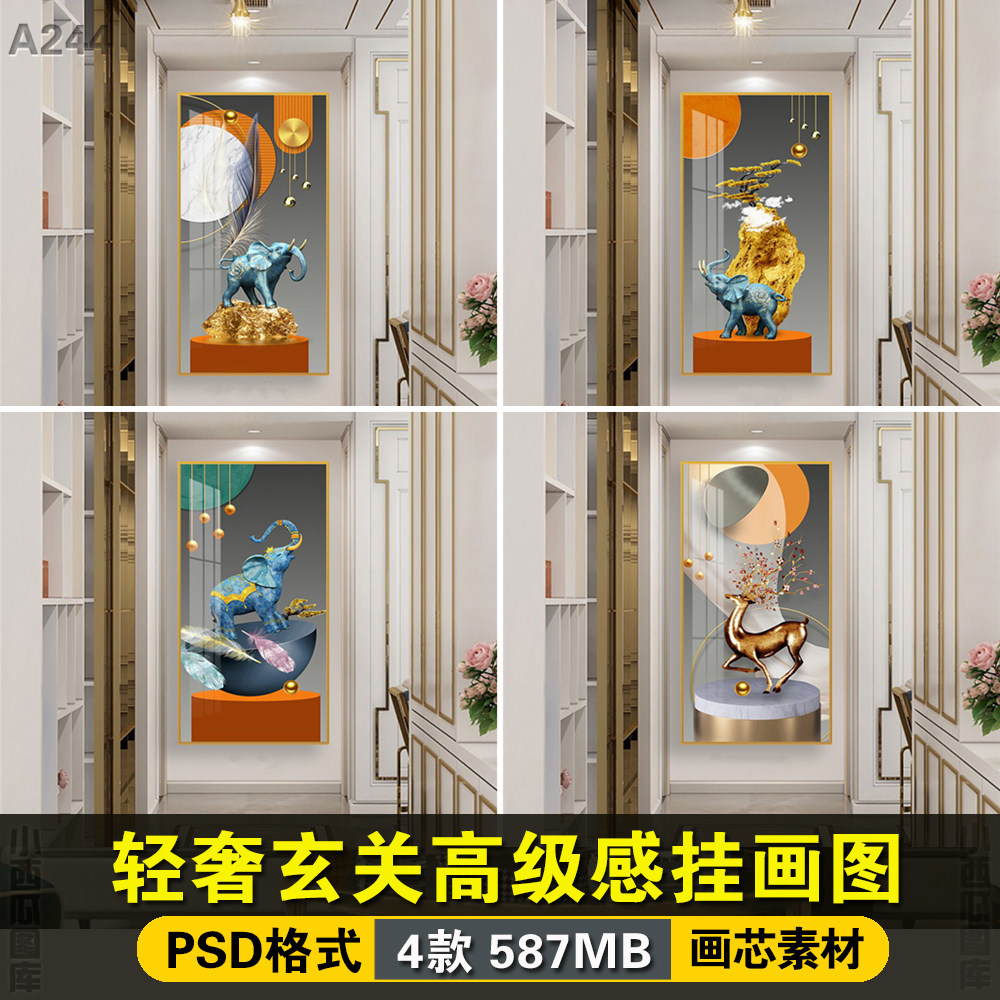 现代玄关大象好寓意装饰挂画竖版入户落地走廊过道轻奢画芯素材图