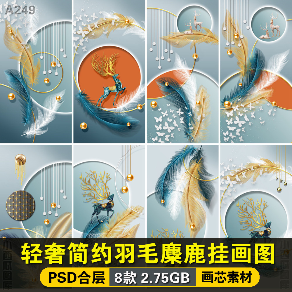 轻奢简约入户玄关装饰挂画壁画走廊过道羽毛麋鹿好寓意画芯素材图