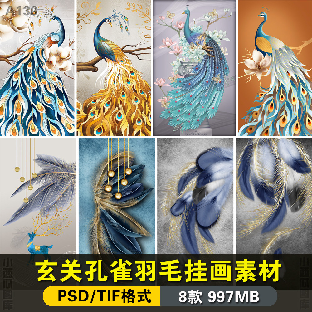 玄关孔雀竖版大壁画客厅走廊入户过道现代轻奢羽毛装饰画芯素材图