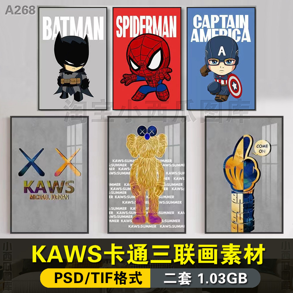 卡通kaws美国队长蜘蛛侠装饰挂画客厅背景墙壁画三联画芯素材图片