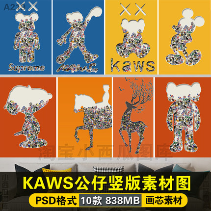 潮牌kaws公仔玄关客厅装饰壁画沙发背景墙面三联组合挂画芯素材图