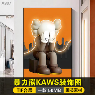 单张潮流网红背景墙kaws暴力熊挂画客厅玄关轻奢装饰壁画芯素材图