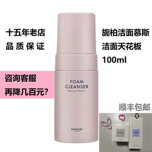 摩纳哥王室贵妇旎柏Nihplod净透温和洁面乳慕斯洗面奶修护100ml