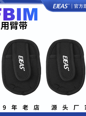 【配件】EJEAS 足球裁判对讲机FBIM耳机臂包充电线手提包