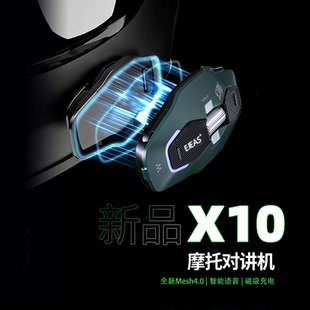 EJEAS摩托车骑行头盔蓝牙耳机对讲机X10幻影 磁吸底座+智能语音