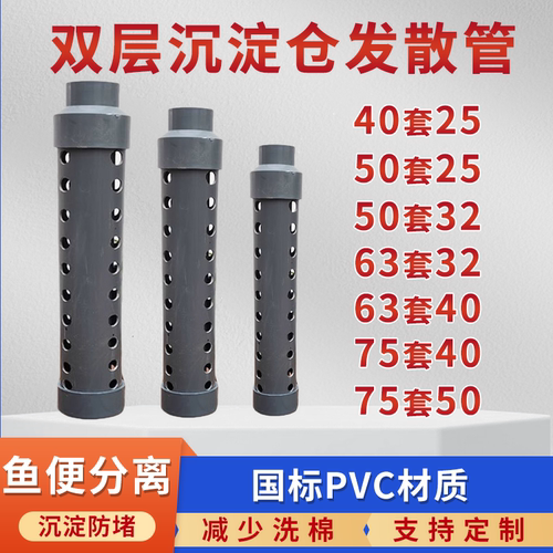 双层沉淀仓发散管鱼缸鱼池防堵水
