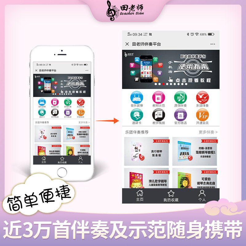 田老师伴奏平台钢琴古筝吉他