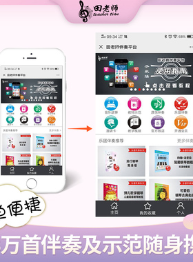 田老师伴奏平台充值激活卡钢琴古筝吉他等乐器通用