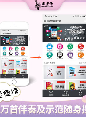 田老师伴奏平台钢琴古筝吉他