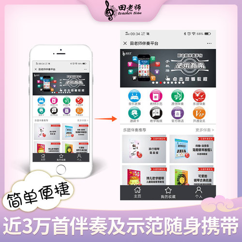 田老师伴奏平台钢琴古筝吉他