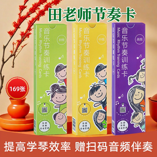 儿童识谱入门音乐双面乐器卡片