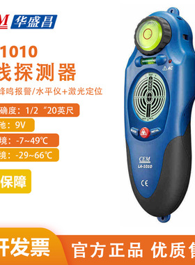 CEM华盛昌多功能电线探测器手持金属探测器墙体探测仪 LA-1010