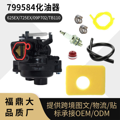 799583化油器配件799584 796584 591109 594058空滤 675EX 725EX