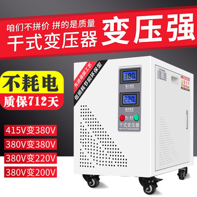 三相干式隔离变压器380V转220V变200V110V数控机床配套控制变压器