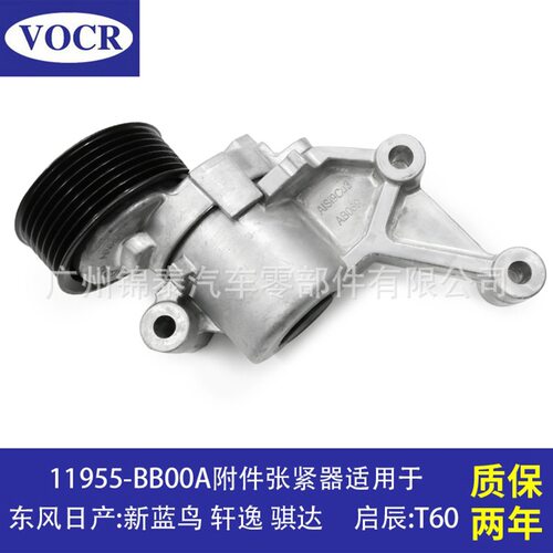 11955-BB00A 汽车发动机 附件张紧器涨紧轮 适用于东风日产新蓝鸟