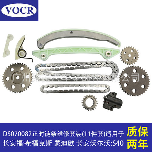 汽车发动机正时链条修包11件套 适用于福特福克斯 蒙迪欧沃尔沃S4