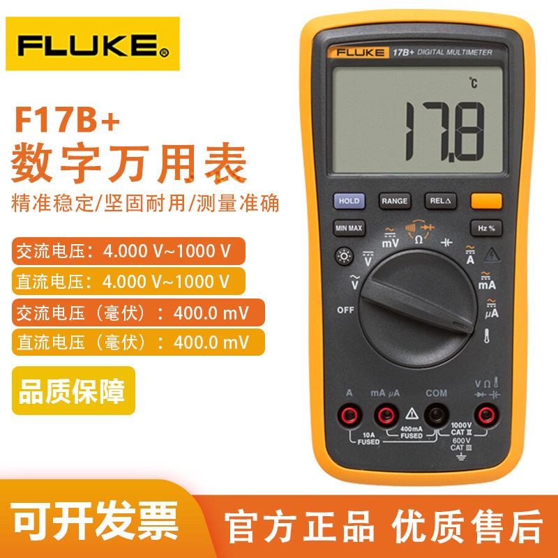 福禄克FLUKE17B+数字万用表 F17B升级版带测温度带背景灯