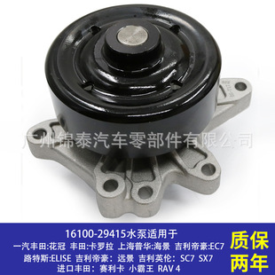 适用于丰田 16100 卡罗拉 GE18发动机水泵 4ZZFE 29415 汽车1ZZFE