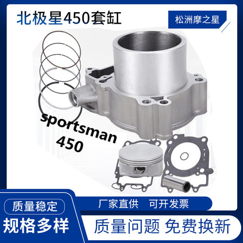 北极星450套缸 Polaris450气缸Sportsman中缸450 Ranger500活塞