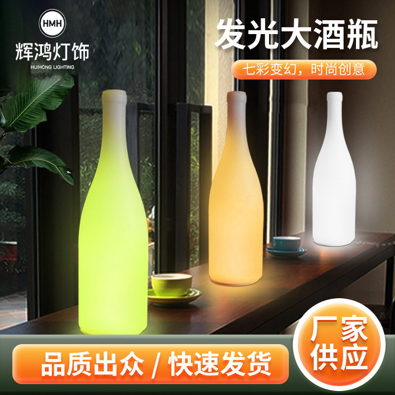 LED七彩遥控充电发光大酒瓶灯餐厅装饰桌灯酒吧摆件创意酒瓶夜灯