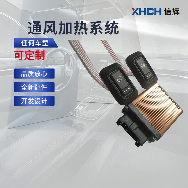 通用12V汽车座椅改装通风开关加热控制吹风送风3线PWM风机全解码