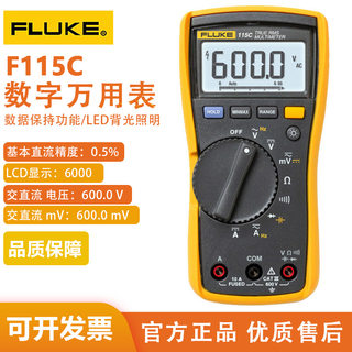 原装FLUKE 美国福禄克  F115C 掌上型数字万用表(替代F111)