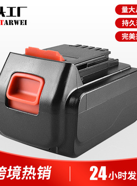 适用百得 BalckDecker 18V/20V锂电池LXB2040 LBXR20