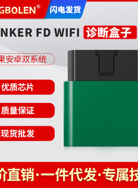 VLINKER FD V2.2版本wifi for ford FoRscan OBD2支持安卓苹果