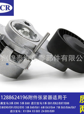 现货11288624196 适用于宝马3系5系X1X3附件张紧器皮带涨紧轮