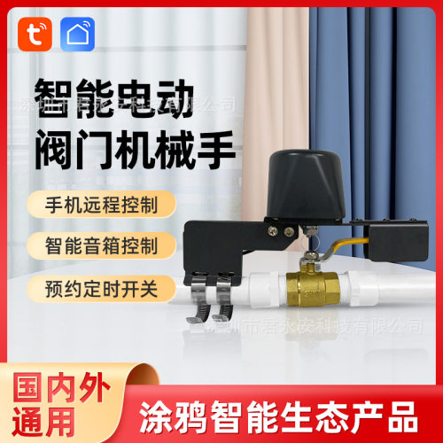 涂鸦zigbee机械手升级版3.0水阀阀门控制联动定时远程控水阀气阀
