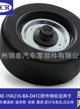 YS4E-19A216-BA 适用于福特蒙迪欧 ALDA发动机附件皮带惰轮张紧轮