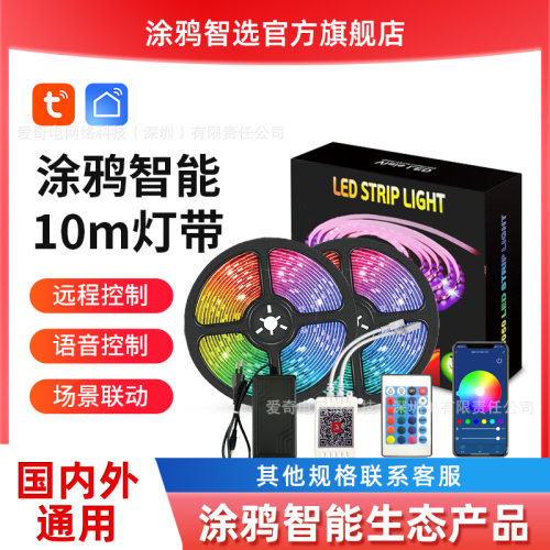 涂鸦ZigBee套装灯条外贸新款 12V防水5050RGB智能Alexa tuya灯带