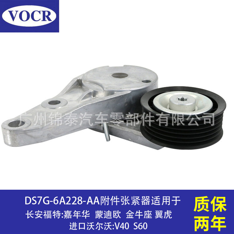 汽车发动机附件张紧器皮带涨紧轮适用于长安福特嘉年华蒙迪欧翼虎