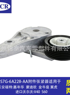 汽车发动机附件张紧器皮带涨紧轮适用于长安福特嘉年华蒙迪欧翼虎
