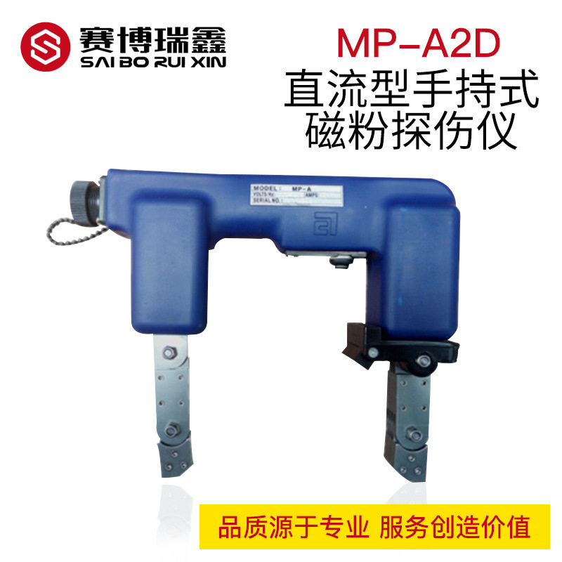 MP-A2D电池包直流型手持式磁粉探伤仪韩国京都原装进口磁粉探伤机