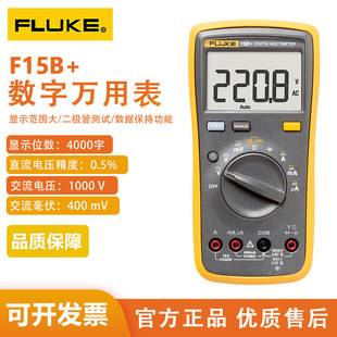 F17B F18B fluke15B 数字万用表 开增票 福禄克F15B 官方授权