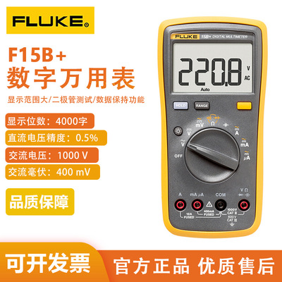 官方授权 fluke15B+福禄克F15B+ F17B+ F18B+数字万用表 开增票