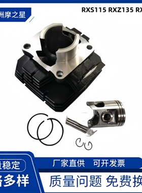 摩托车气缸 套缸 适用于YAMAHA RXS115 RXZ135 RXK135气缸  活塞